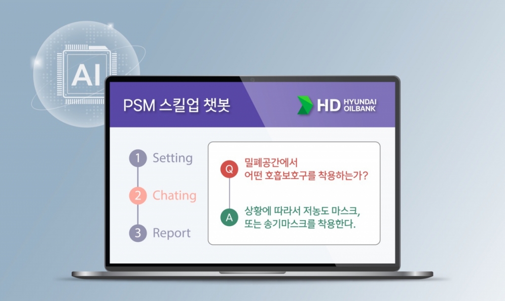 HD현대오일뱅크의 공정안전관리 학습 플랫폼 'PSM 스킬업 챗봇' 화면.HD현대오일뱅크직원이 'PSM 스킬업 챗봇' 사용법을 시연하고 있다