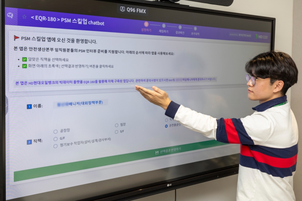 HD현대오일뱅크직원이 'PSM 스킬업 챗봇' 사용법을 시연하고 있다./사진=HD현대오일뱅크 제공