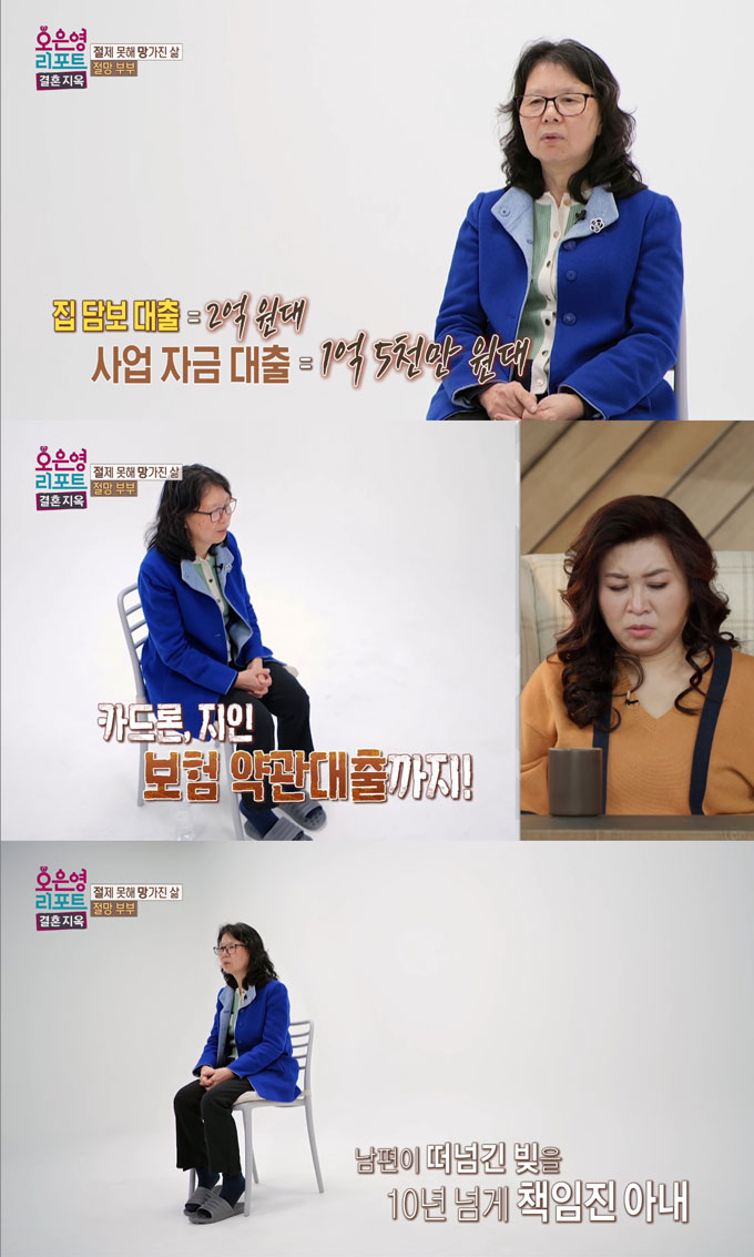  /사진=MBC '오은영 리포트-결혼 지옥' 방송 화면