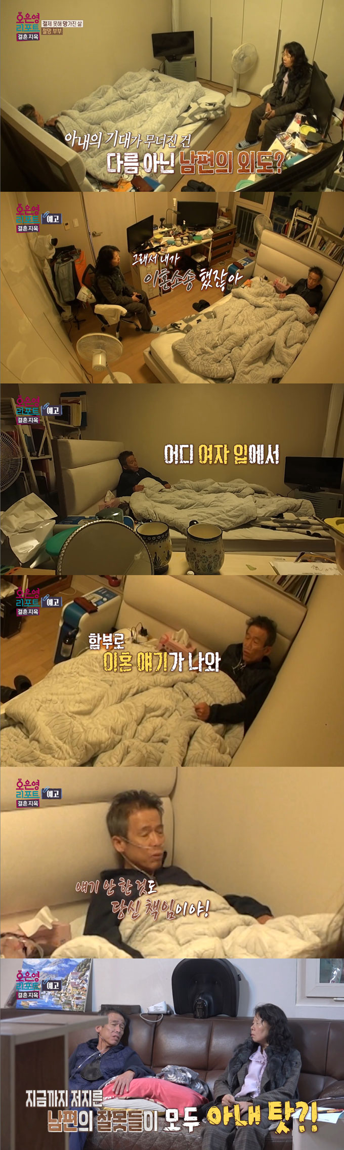  /사진=MBC '오은영 리포트-결혼 지옥' 방송 화면