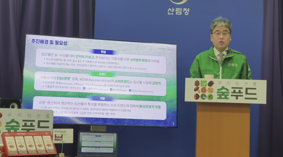 임상섭 산림청장이 11일 '먹거리 임산물 소비 활성화 대책'을 발표하고 있다./사진제공=산림청