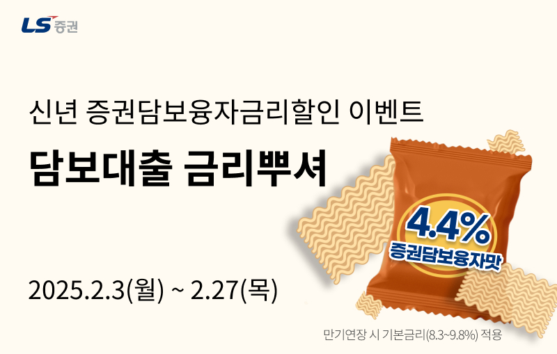 /사진제공=LS증권