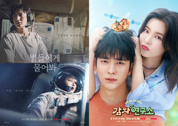 tvN 토일드라마 '별들에게 물어봐', '감자연구소'./사진=tvN