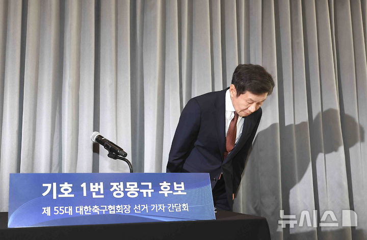 정몽규후보가 11일 서울 종로구 포니정재단에서 열린 기자간담회에 앞서 인사를 하고 있다.  /사진=뉴시스
