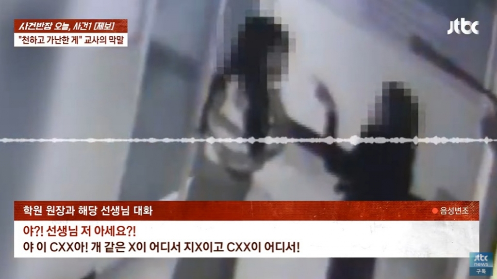 JTBC 시사·교양 '사건반장' 방송 화면. /사진=유튜브 채널 'JTBC News' 캡처