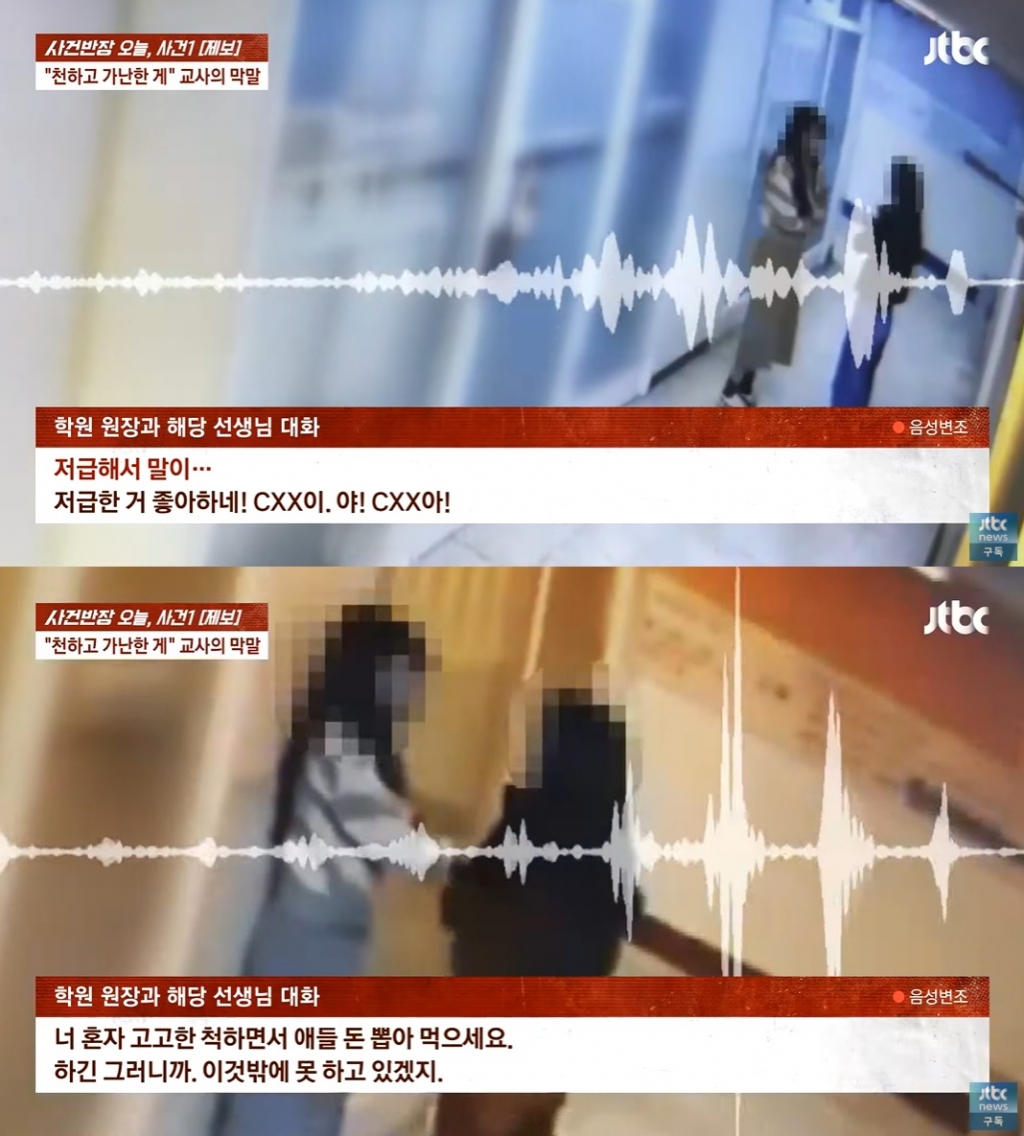 JTBC 시사·교양 '사건반장' 방송 화면. /사진=유튜브 채널 'JTBC News' 캡처