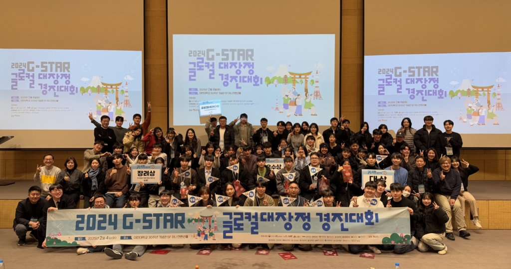 'G-STAR 글로컬 대장정 경진대회'에 참가한 14개 대학 재학생들이 기념촬영하고 있다./사진제공=한국공학대