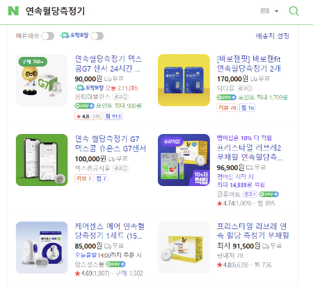 온라인에서 판매되는 연속혈당측정기(CGM) 제품들./사진=네이버 캡처