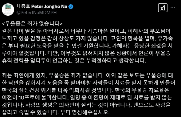 나종호 예일대학교 의과대학 정신의학과 조교수./사진=나종호 교수 X 화면캡쳐