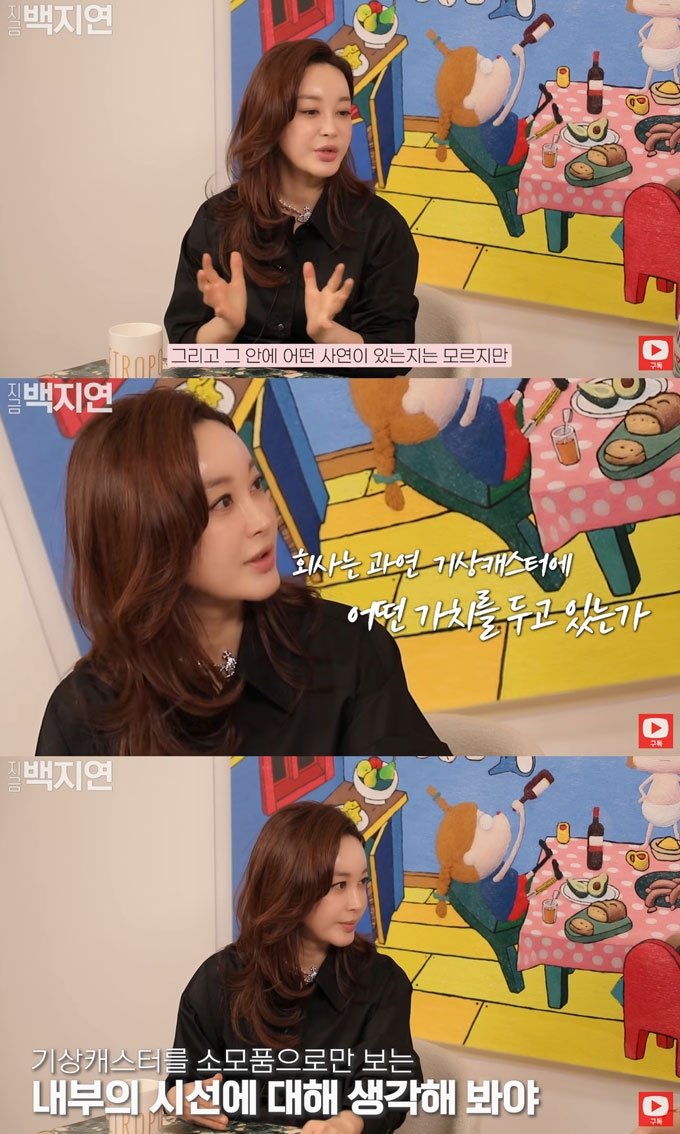 /사진=유튜브 채널 '지금백지연' 영상