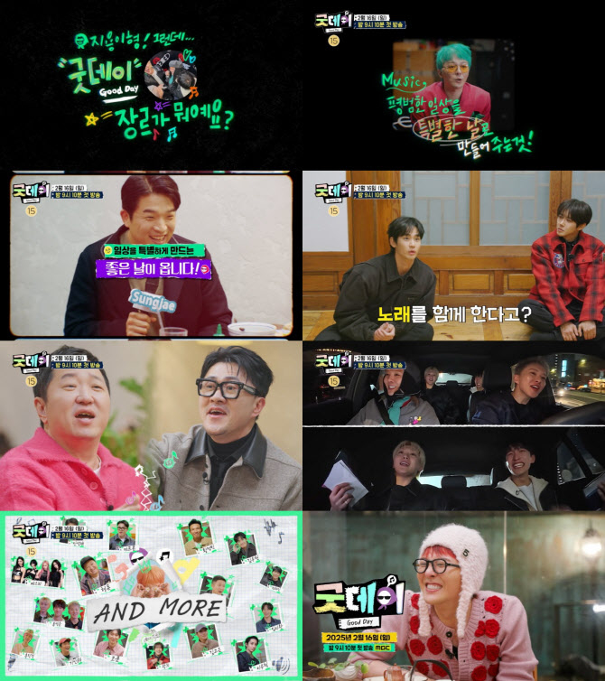 MBC 예능 '굿데이(Good Day)'