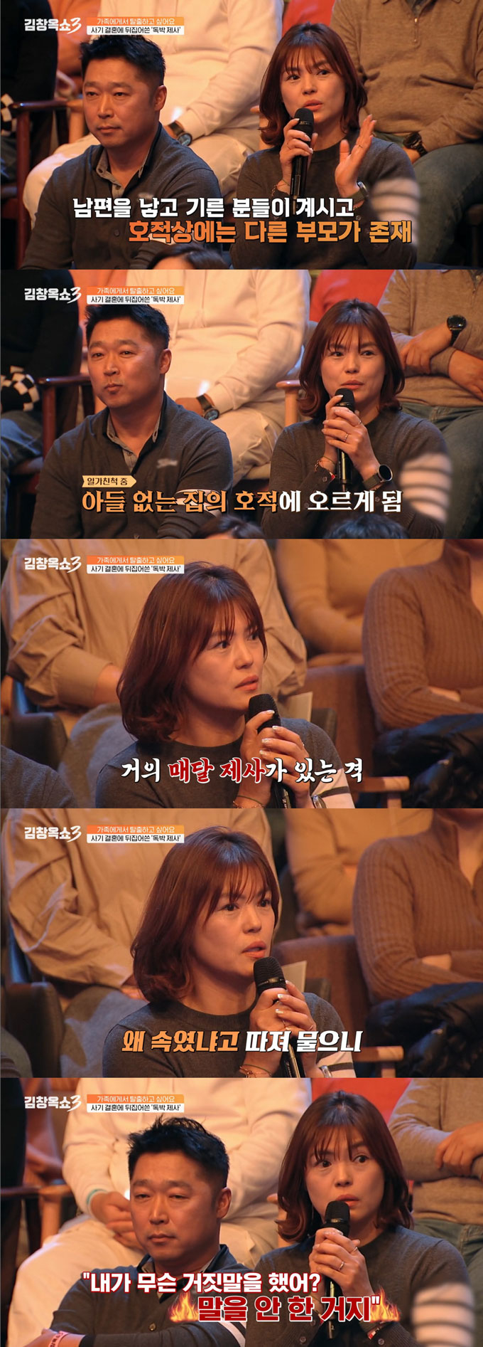 /사진=tvN STORY '김창옥쇼3' 방송 화면