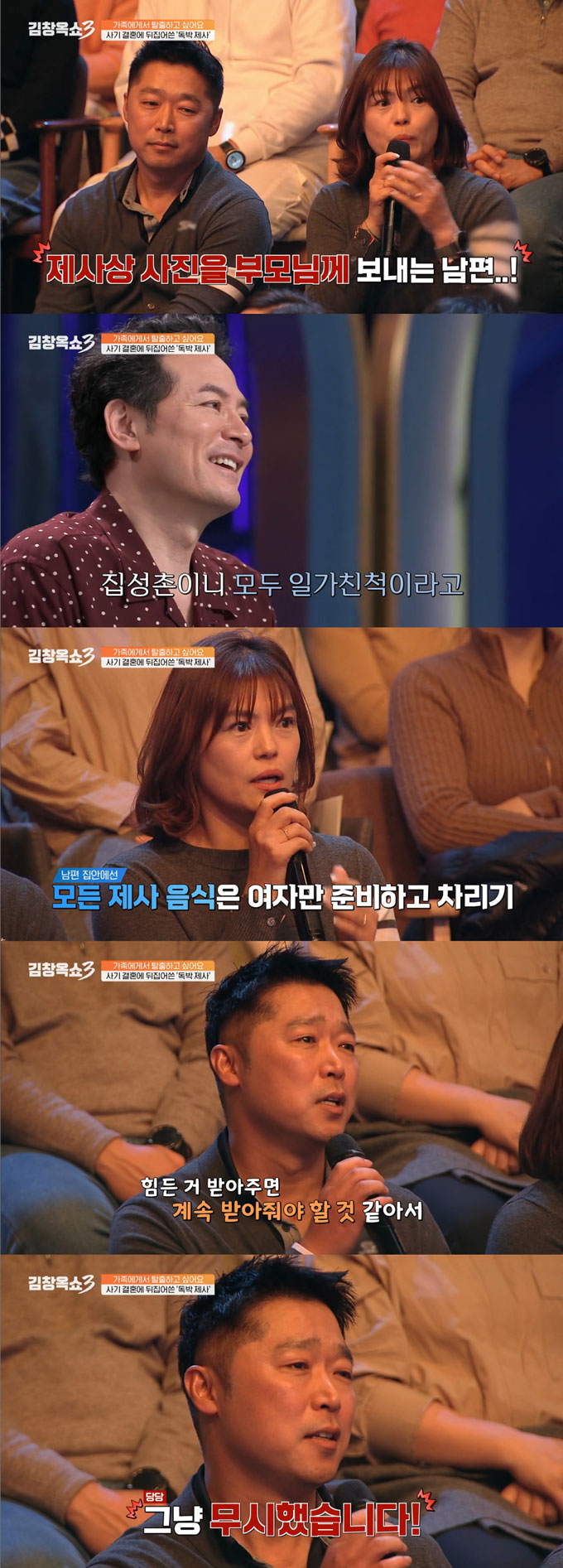 /사진=tvN STORY '김창옥쇼3' 방송 화면