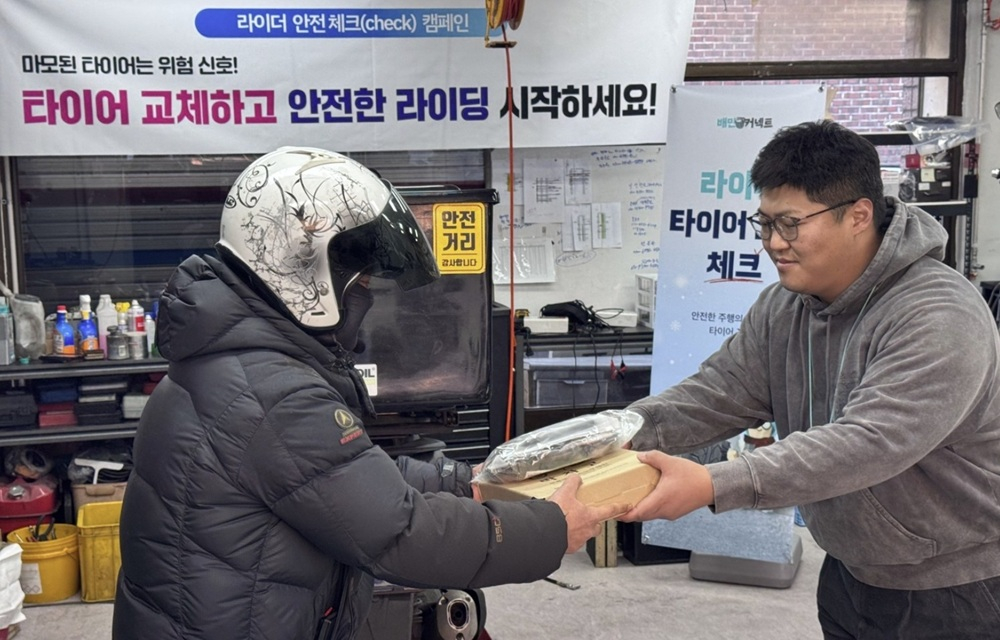 배달의민족(이하 배민)의 물류서비스를 전담하는 우아한청년들이 겨울철 배민커넥트 라이더들의 안전운행을 위해 이륜차 타이어 교체와 차량점검을 지원하는 '배민커넥트 안전체크 캠페인'을 완료했다고 12일 밝혔다./사진제공=우아한청년들 