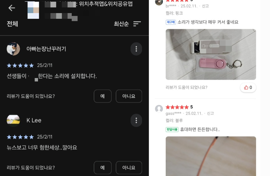 학부모들이 위치추적 앱, 호신용 경보기 등을 구매한 뒤 후기를 남긴 모습. /사진=구글 플레이스토어, 네이버 쇼핑 갈무리.