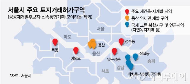 서울시 주요 토지거래허가구역/그래픽=최헌정