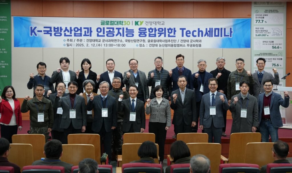 건양대가 개최한 'K-국방산업과 인공지능 융합 세미나' 참석자들이 기념촬영하고 있다./사진제공=건양대