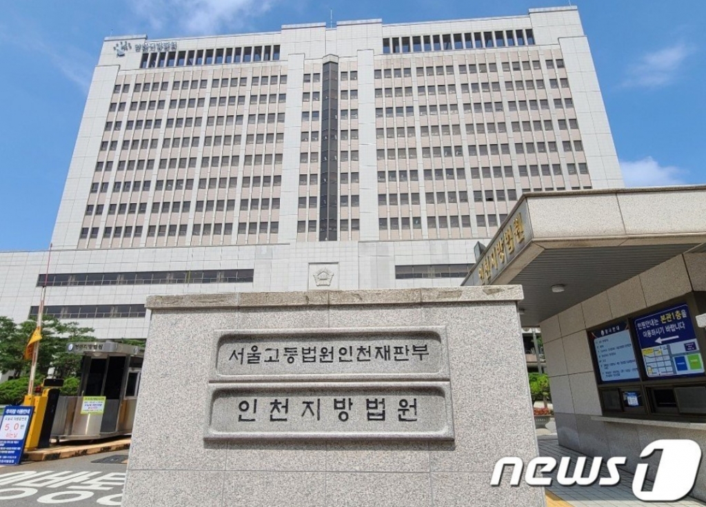 인천지법 전경/사진=뉴스1