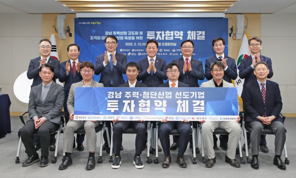 경남 주력·첨단산업 선도기업 투자협약식./사진제공=경남도