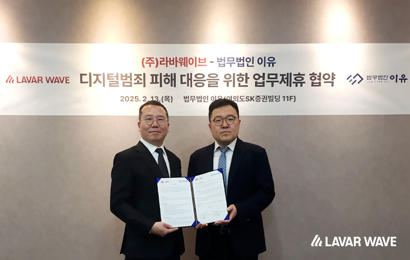 라바웨이브-법무법인 이유 MOU 체결식 모습/사진제공=라바웨이브