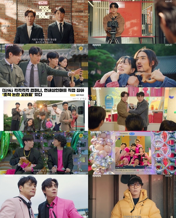 KBS 2TV 수목드라마 '킥킥킥킥' 4회./사진=KBS 2TV '킥킥킥킥' 영상 캡처