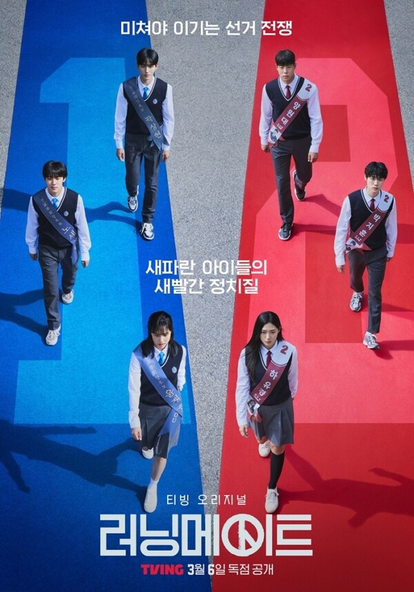 '러닝메이드', 사진=티빙