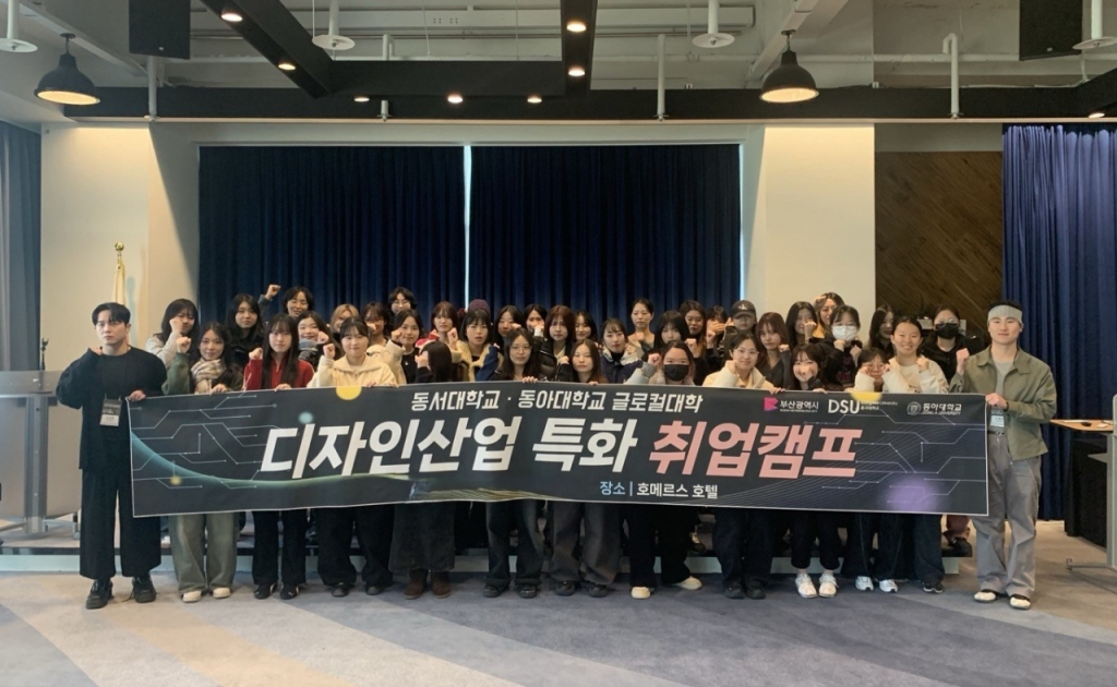 디자인 취업캠프 참가자들이 기념촬영을 하고 있다./사진제공=동서대