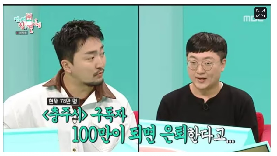 /사진=MBC '전지적 참견 시점'