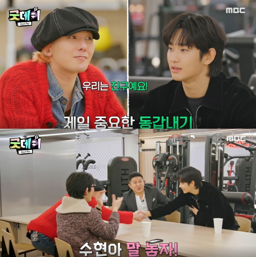 16일 밤 9시10분 첫 방송된 MBC '굿데이'에서 김수현과 지드래곤이 88년생 친구로 만났다./사진=굿데이 방송화면 캡처