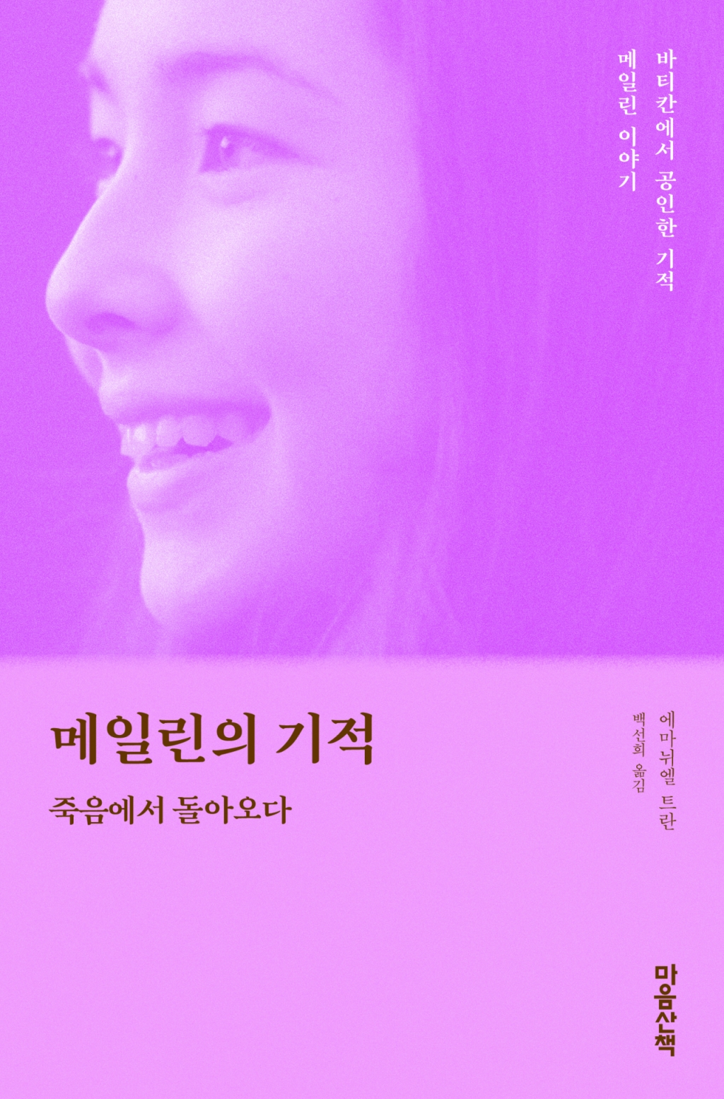 /사진 = 마음산책 제공