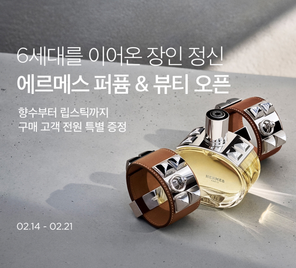 에르메스 뷰티가 올해 2월부터 뷰티컬리에 입점했다. 향수, 메이크업 등 26종을 판매한다. /사진제공=컬리