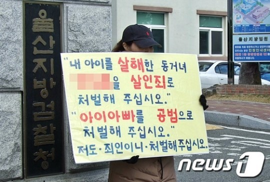 서현이의 친모인 심모씨(가명)가 2013년 당시 울산지방검찰청 앞에서 엄벌을 촉구하는 1인 시위를 하고 있다./사진=뉴스1