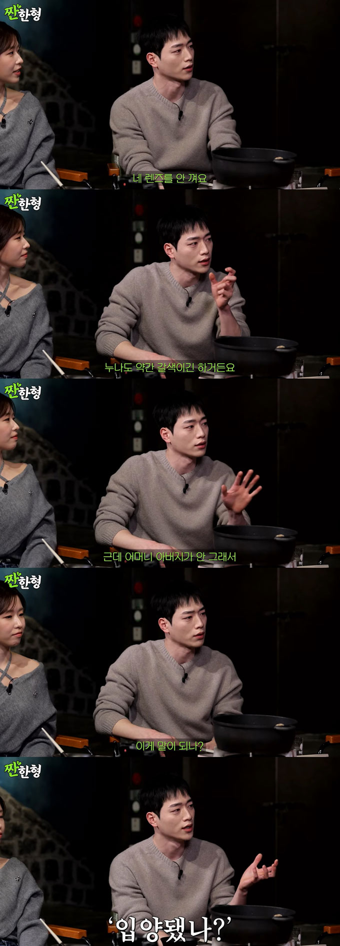 /사진=유튜브 채널 '짠한형 신동엽' 영상