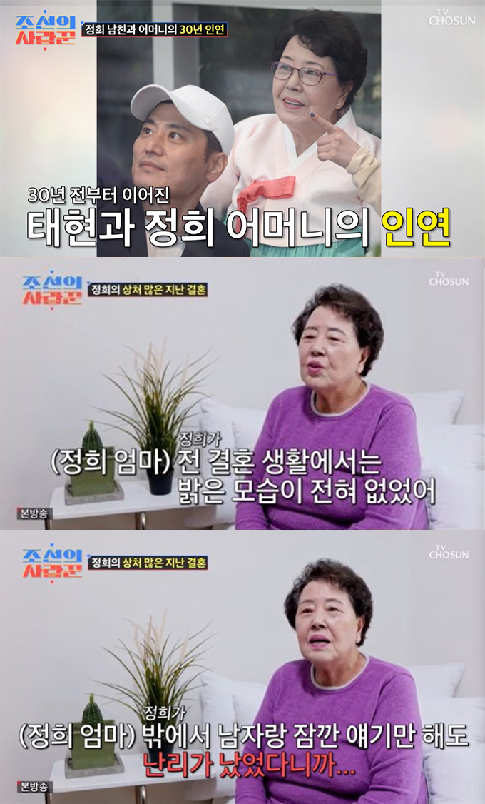 /사진=TV조선 '조선의 사랑꾼' 방송화면