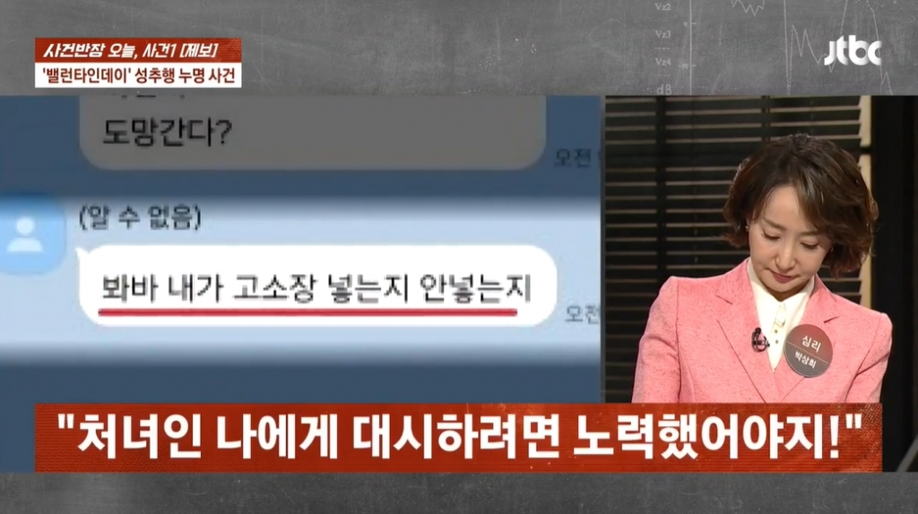 /사진=JTBC '사건반장'