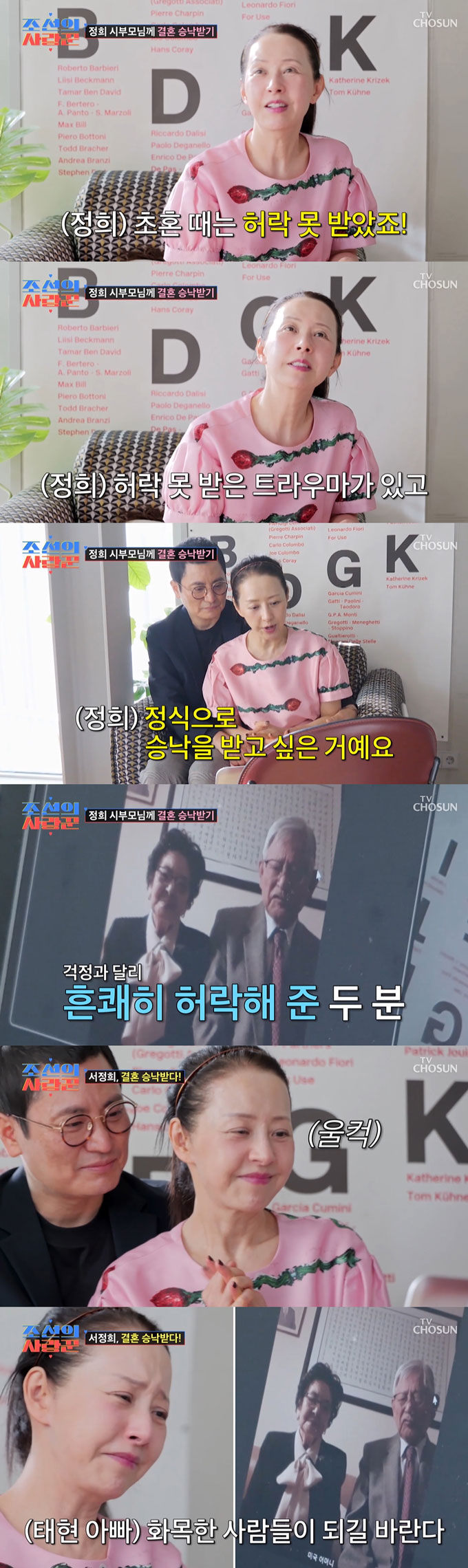 /사진=TV조선 '조선의 사랑꾼' 방송 화면