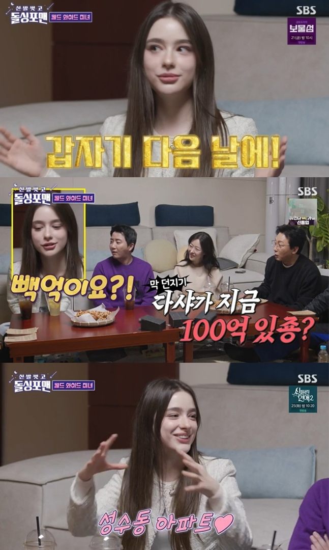 /사진=SBS '신발 벗고 돌싱포맨' 방송화면