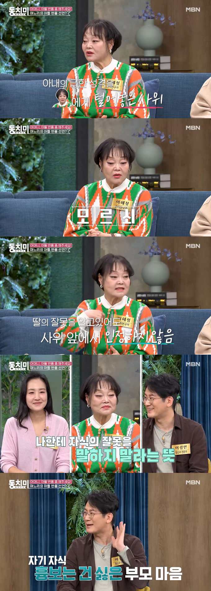 /사진=MBN '속풀이쇼 동치미' 선공개 영상