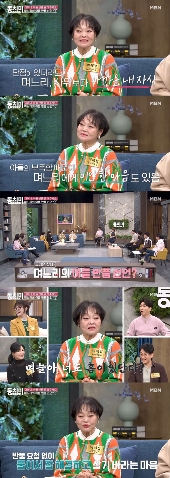 /사진=MBN '속풀이쇼 동치미' 선공개 영상