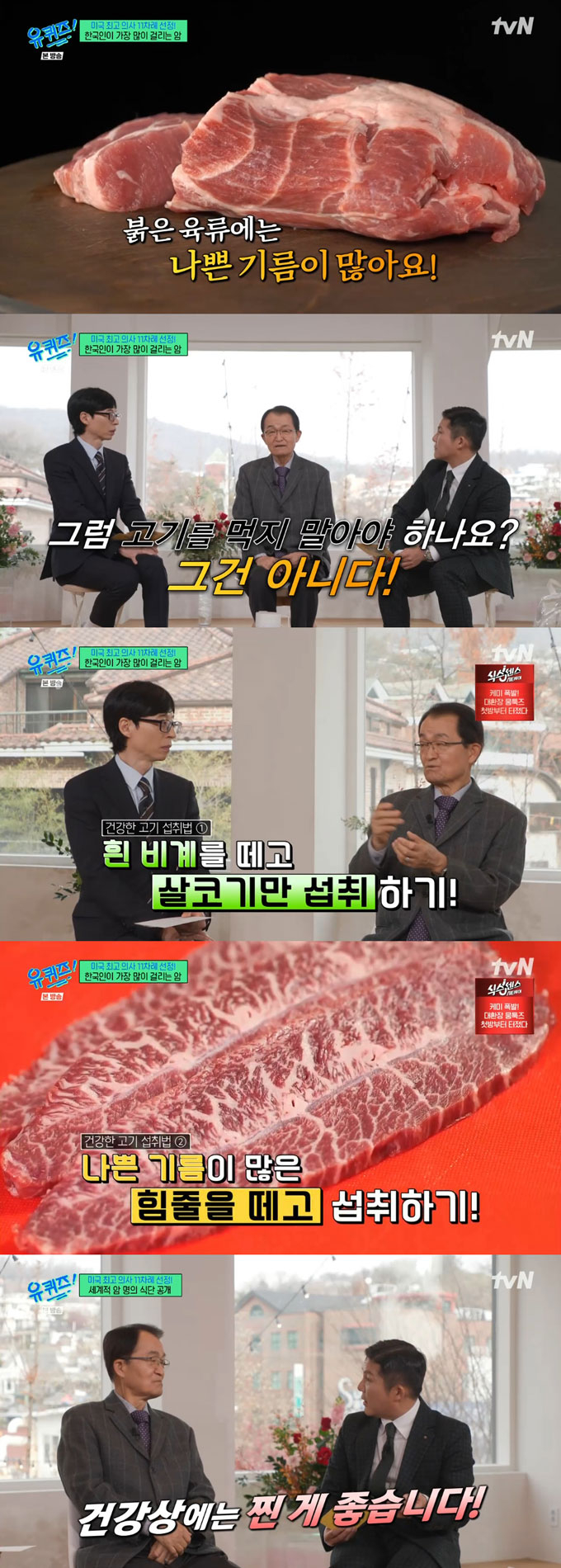 /사진=tvN '유 퀴즈 온 더 블럭' 방송 화면 