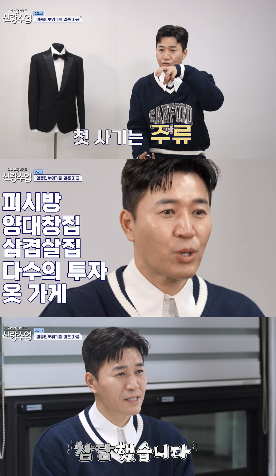 /사진=채널A '요즘 남자 라이프 - 신랑수업' 방송화면