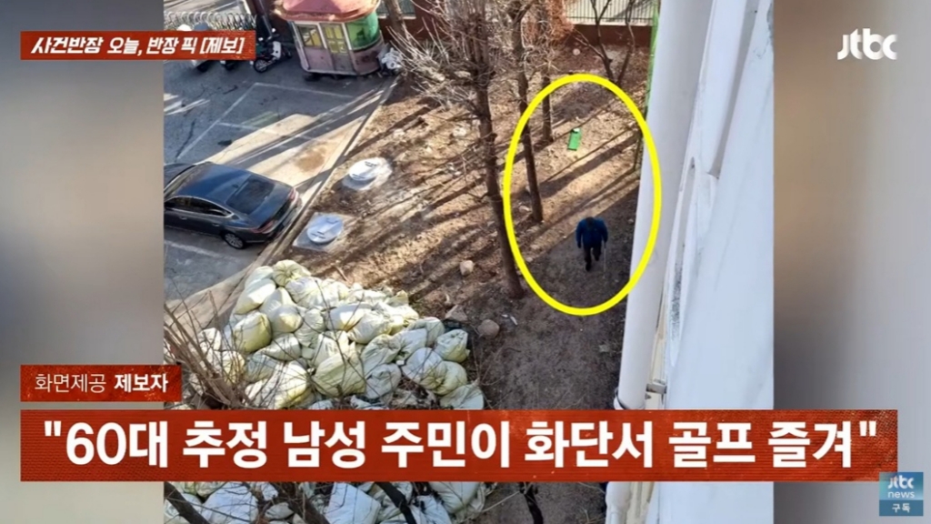 JTBC 시사·교양 '사건반장' 방송 화면. /사진=유튜브 채널 'JTBC News' 캡처 