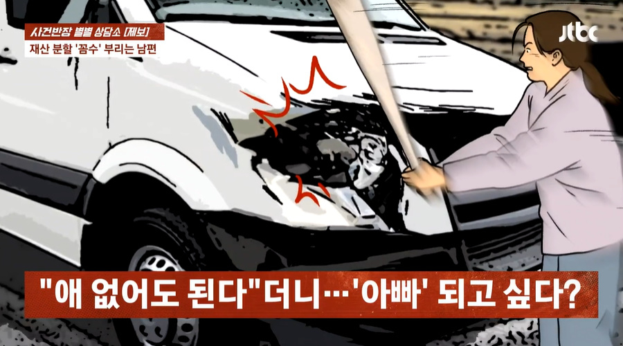 /사진=JTBC '사건반장' 방송 화면
