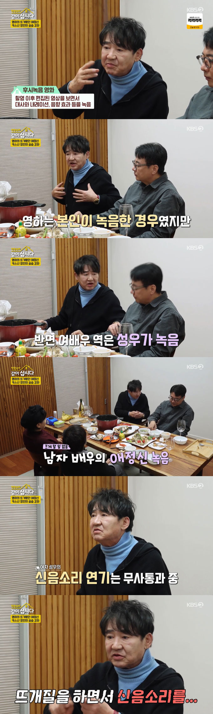 /사진=KBS2 '박원숙의 같이 삽시다 시즌3' 방송 화면