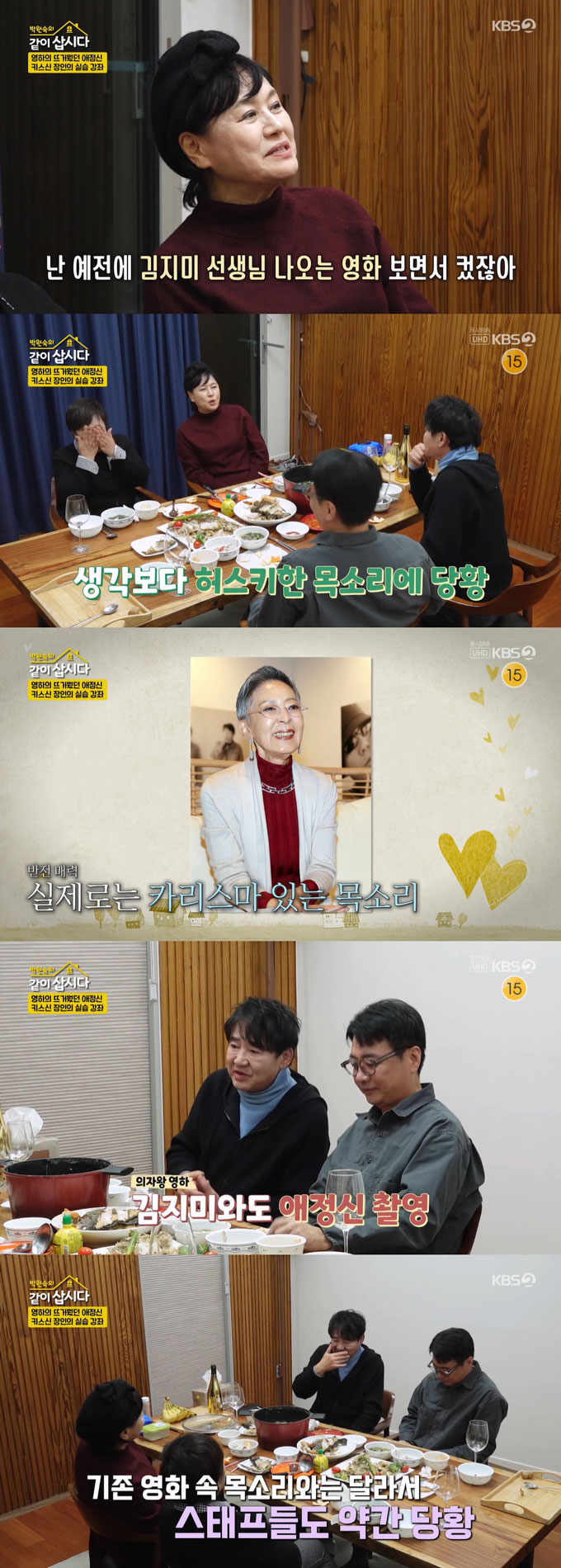 /사진=KBS2 '박원숙의 같이 삽시다 시즌3' 방송 화면