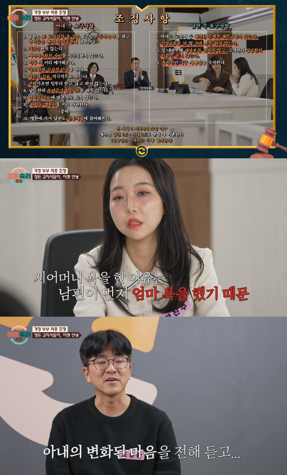 /사진=JTBC '이혼숙려캠프' 방송화면