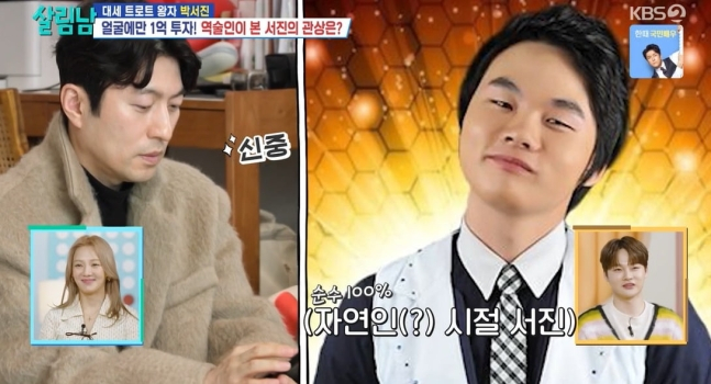 /사진=KBS2 '살림하는 남자들2' 방송화면