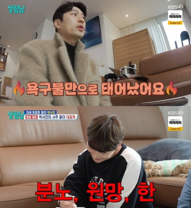 /사진=KBS2 '살림하는 남자들2' 방송화면
