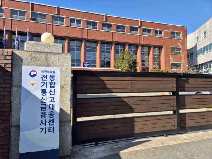 보이스피싱 통합신고대응센터. /사진=박진호 기자.