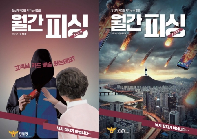 왼쪽부터 월간 피싱 제로 1월호와 2월호 표지 모습. /사진=월간 피싱 제로 캡처.